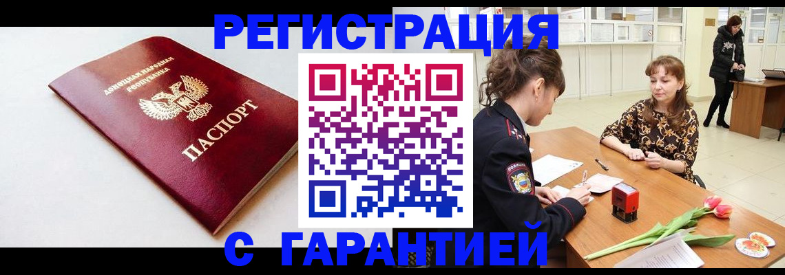 прописка в Беломорске