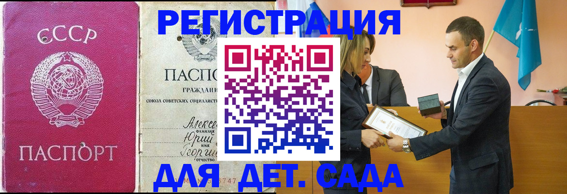 прописка ребенка в Беломорске