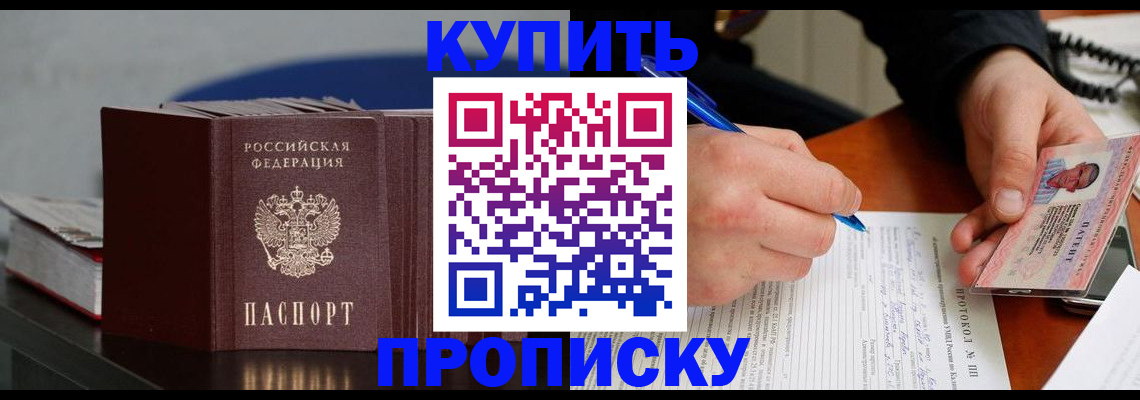 прописка ребенка в Беломорске