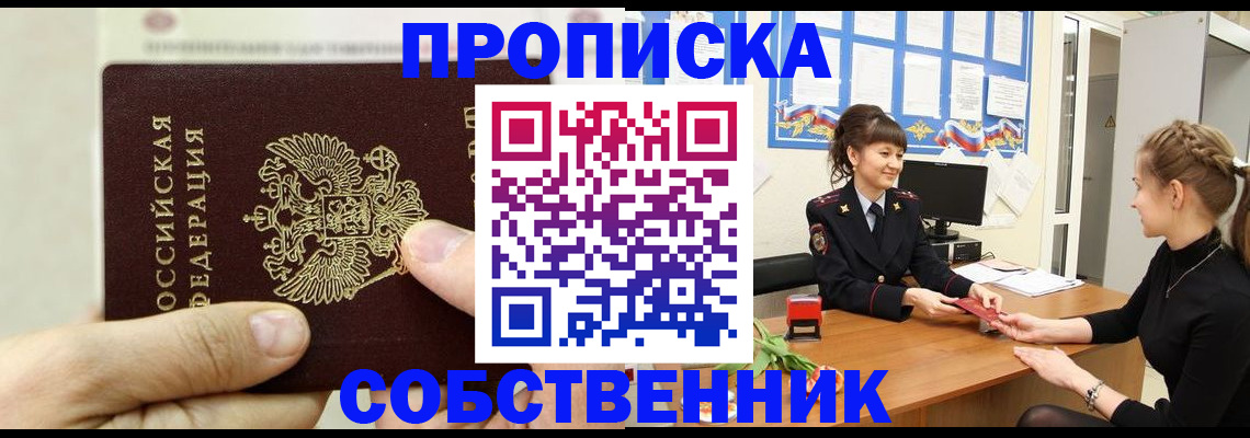 прописка законно в Беломорске