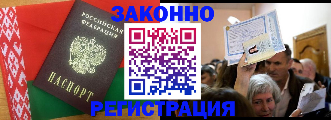 временная регистрация для школы в Беломорске